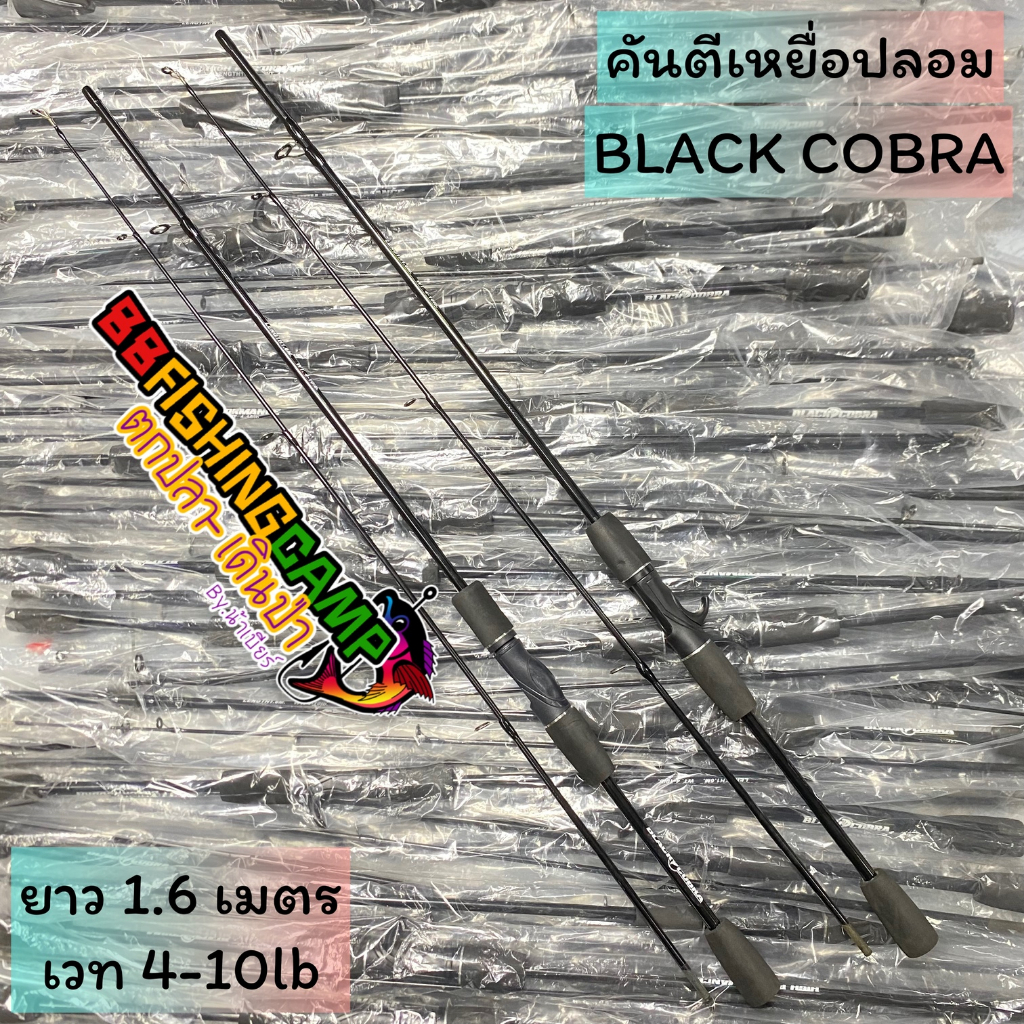 คันเบ็ด-black-cobra-คันตีเหยื่อปลอม-เวท-ul-4-10-ราคาถูก-2-ท่อน-มีทั้งเบทและสปิน