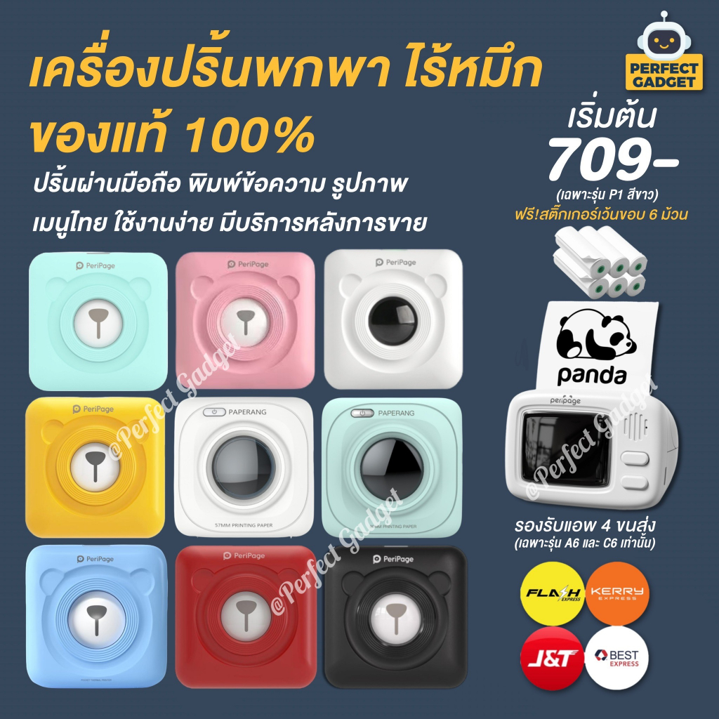 [ส่งด่วน]ของแท้100% PeriPage & Paperang เครื่องปริ้นพกพาไร้หมึกแม่ค้า ...
