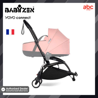 Babyzen โครงรถเข็นเด็ก YOYO Connect