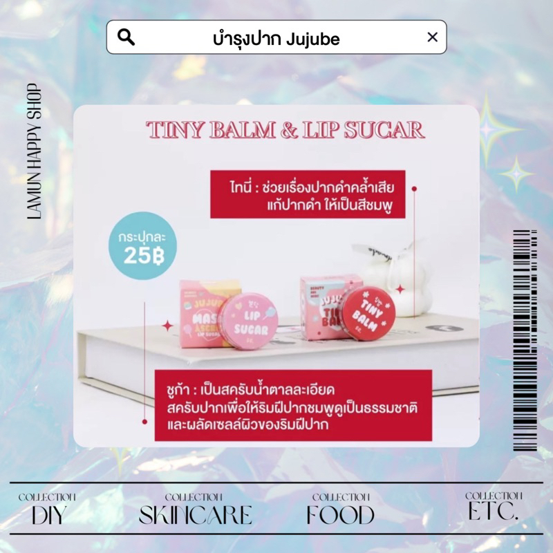 ภาพหน้าปกสินค้า(ซื้อครบ 300 ส่งฟรี) ไทนี่บาล์ม & สครับปาก  แก้ปากแตก แห้ง ลอก ปากชมพู แก้ปากดำ เติมความชุ่มชื้น ลิปฟิลเลอร์ ลิปบาล์ม