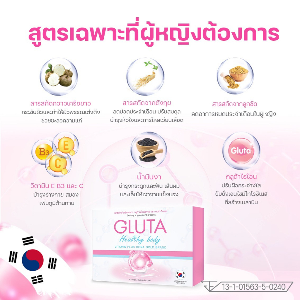 พร้อมส่ง-นำเข้าจากเกาหลี-gluta-vitamin-plus-กลูต้าผิวขาวเพื่อสุขภาพ-ขาว-สวย-สุขภาพดี-ในกล่องเดียว-สูตรสาวเกาหลีกิน