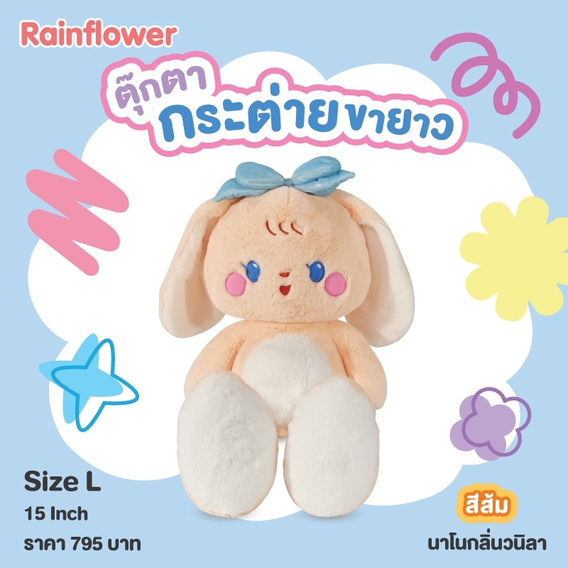 ตุ๊กตาน้องกระต่ายขายาวสีส้ม-หูตก-นาโนกลิ่นวนิลา-แบนร์ด-rainflower