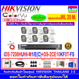 Hikvision ColorVu 3K รุ่น DS-2CE10KF0T-FS 3.6 หรือ 2.8mm(6)+DVR iDS-7208HUHI-M1/E(1)+ชุดอุปกรณ์ 2H2JBA/AC