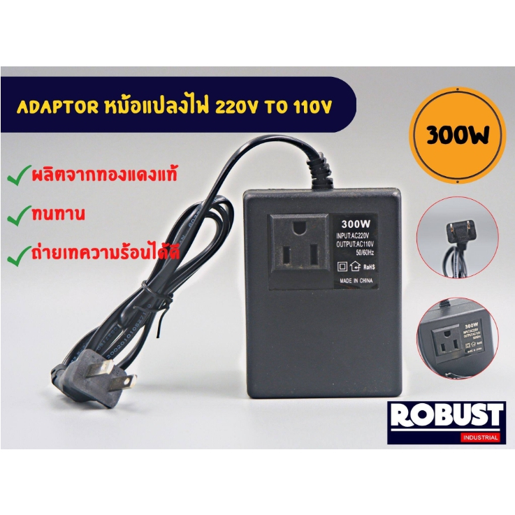 adaptor-หม้อแปลง-ac-220v-to-110v-ขนาด-300w-ใช้กับเครื่องใช้ไฟฟ้าญี่ปุ่น-อเมริกา-ใช้กับเครื่องใช้ไฟฟ้าไม่เกิน-150w-เท่านั