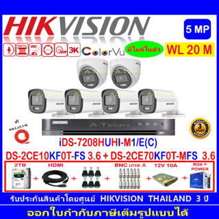 กล้องวงจรปิด Hikvision ColorVu 3K รุ่น DS-2CE70KF0T-MFS 3.6mm.(2)+DS-2CE10KF0T-FS 3.6mm (4)+iDS-7208HUHI-M1/E+2H2SJB.AC