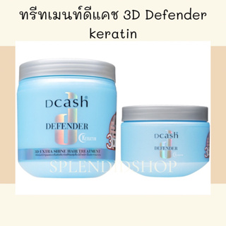 สินค้า 🫐 ทรีทเมนท์ดีแคช 3D ดีเฟนเดอร์ มี 2 ขนาด 250,500 ml.