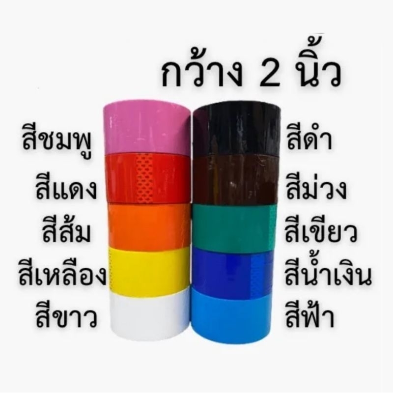 ส่งฟรี-เก็บเงินปลายทาง-เทป-opp-อเนกประสงค์-tr-tape-หน้ากว้าง-2-นิ้ว-ยาว-45-หลา