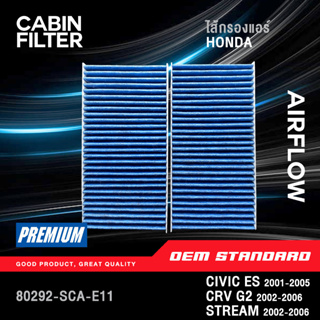 [PM2.5] ไส้กรองแอร์ HONDA CIVIC DIMENSION ES 2001-2005, CRV G2 GEN 2, STREAM ฮอนด้า ซีวิค ซีอาร์วี #SCA