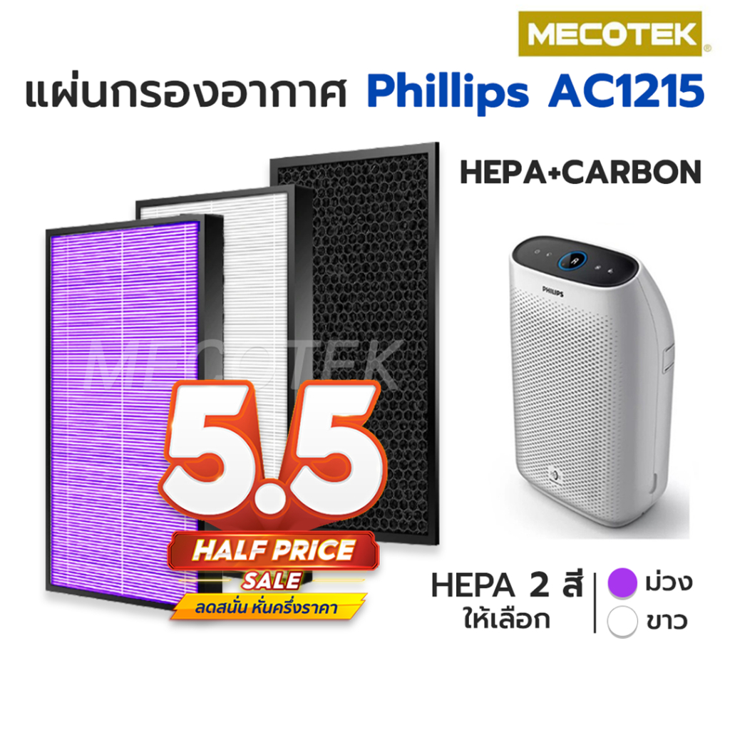 ราคาและรีวิวแผ่นกรอง สำหรับเครื่อง Philips รุ่น AC1215 กรองอากาศ FY1410/20 กรองกลิ่น FY1413/20 ประสิทธิภาพ 99.97% ใส่ได้พอดีของเดิม