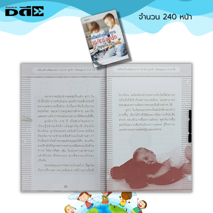 หนังสือ-เสริมสร้างพัฒนาการ-iq-eq-ลูกรัก-วัยอนุบาล-3-6-ปี-คู่มือเลี้ยงลูก-การเลี้ยงดูบุตร-การผักผ่อนของเด็ก-อาหารเด็ก