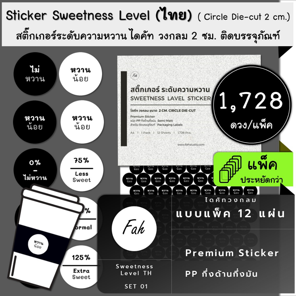 1728ดวง-ชุด-cc0-20-a4-sbl-sweetness-th-01-ลาเบล-สติ๊กเกอร์-ระดับความหวาน-sticker-label-sweetness-level-label-sugar-level