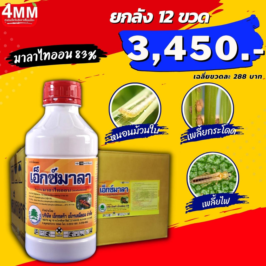 เอ็กซ์มาลา-ขนาด-1-ลิตร-ยกลัง-12-ขวด