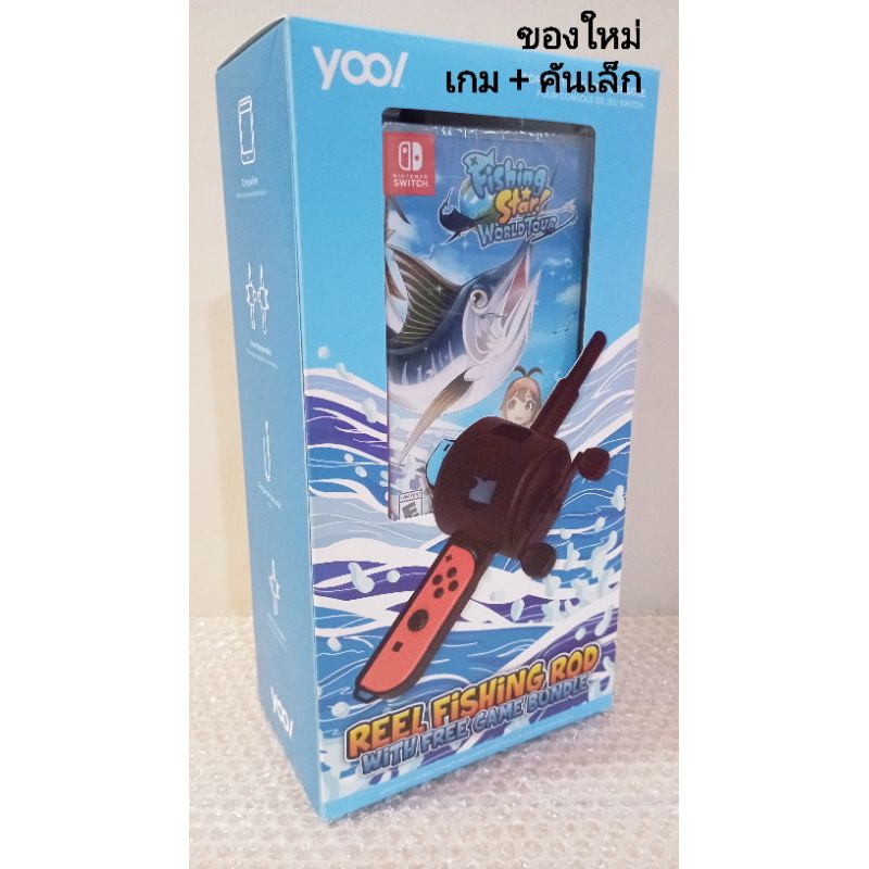 มือ1 Fishing Star WORLD TOUR REEL ROD WITH FREE GAME BUNDLE เกม + คัน ...