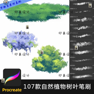 สินค้า [Procreate Brush] บรัชใบไม้ ต้นไม้ 107 บรัช