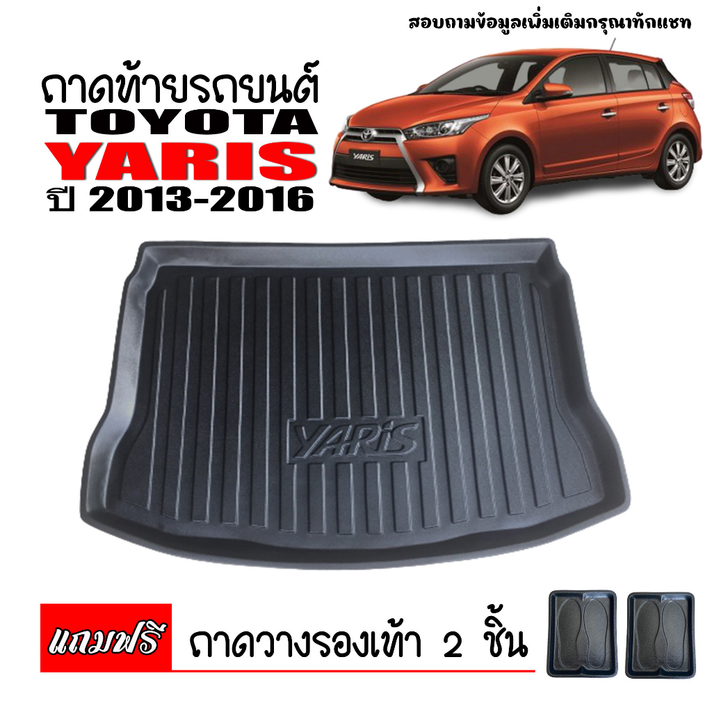 ภาพหน้าปกสินค้าถาดท้ายรถยนต์ TOYOTA YARIS 2013-2016 (5 ประตู) ถาดท้ายรถ ถาดรองสำภาระท้ายรถ ถาดท้าย ถาดสำภาระท้ายรถ