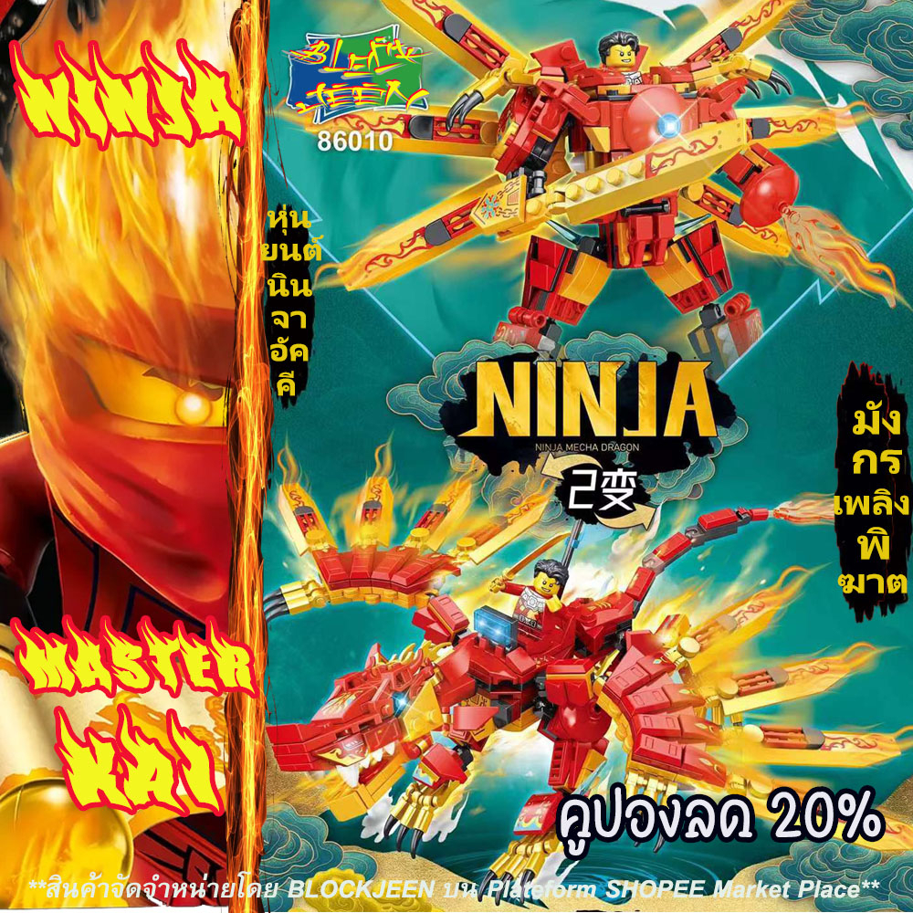 ninjago-kai-fire-dragon-jay-thunder-dragon-ตัวต่อนินจาโก-นินจามาสเตอร์-นินจาไฟ-นินจาสายฟ้า-มังกรแดง-มังกรฟ้า-แปลงหุ่นยนต