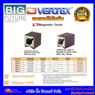 Vertex Magnetic Base Only ฐานแม่เหล็ก แบรนด์ไต้หวัน อุปกรณ์ช่าง เครื่องมือ ช่าง สำหรับงานอุตสาหกรรม งานมิลลิ่ง Bigfuture