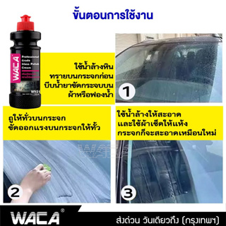 ภาพขนาดย่อของภาพหน้าปกสินค้าWACA น้ำยาขัดกระจก (แถมฟรี ผ้า1ผืน) คราบน้ำ น้ำยาขจัดคราบน้ำบนกระจกรถยนต์ ขัดคราบน้ำ คราบหินปูน คราบสกปรกฝังแน่น W31^SA จากร้าน shop_d2 บน Shopee ภาพที่ 4