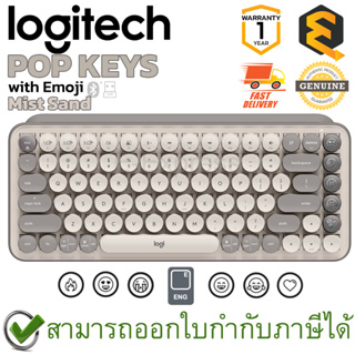Logitech POP Keys Wireless &amp; Bluetooth Keyboard (Mist Sand) (EN) คีบอร์ดไร้สาย แป้นอังกฤษ ของแท้ ประกันศูนย์ 1ปี