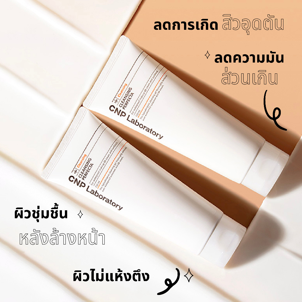 cnp-laboratory-cleansing-perfecta-คลีนซิ่ง-โฟมล้างหน้าทำความสะอาดอย่างล้ำลึก-ผิวไม่แห้งตึง-เหมาะกับผิวเป็นสิว-150ml