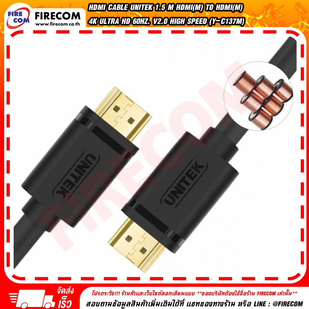 สาย-hdmi-cable-unitek-1-5-m-hdmi-m-to-hdmi-m-4k-ultra-hd-60hz-v2-0-high-speed-y-c137m-สามารถออกใบกำกับภาษีได้