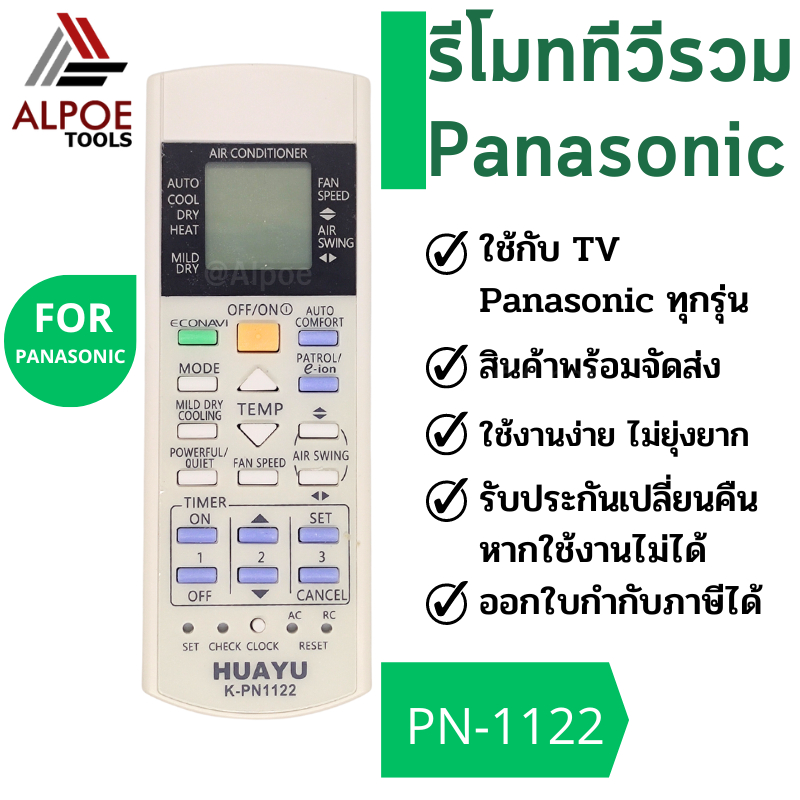 รีโมททีวีรวม-haier-samsung-sony-lg-skywotrh-tcl-panasonic-ใช้ร่วมกันได้หลายยี่ห้อ