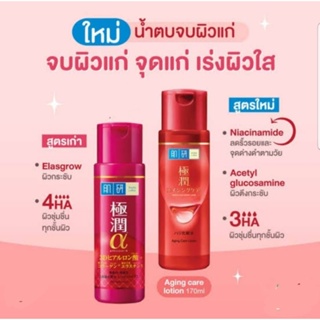 Hada Labo Anti-Aging Lotion 170ml