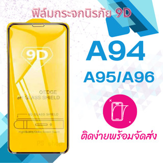 OPPO A94/A95/A96 ฟิล์มกระจกเต็มจอ 5D กาวเต็มแผ่น