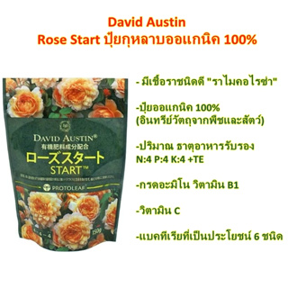David Austin® Rose Start ปุ๋ยกุหลาบ เดวิด ออสติน ปุ๋ยกุหลาบออแกนิค ขนาด 150 กรัม my rose