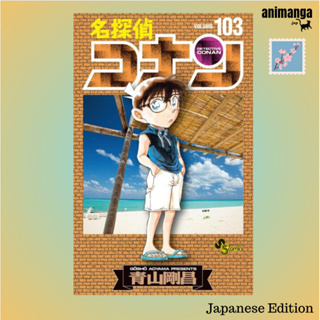 🇯🇵 Japanese Edition - โคนัน Detective Conan 103  名探偵コナン 103（少年サンデ−コミックス）ภาษาญี่ปุ่น มังงะ การ์ตูน โคนัน เล่ม 103