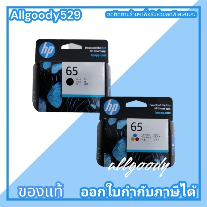 หมึกพิมพ์hp-65bk-ดำ-hp-65co-สี-หมึกแท้ใช้กับเครื่อง-hp-all-in-one-รุ่น2220-2255-3720-3755-hp-amp-100-hp-envy5055