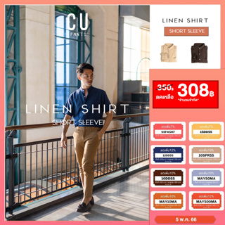 ภาพหน้าปกสินค้า🔥ใส่CODE : MAY10MA🔥เสื้อเชิ้ตแขนสั้น ⭕คอจีน ลินิน⭕ Linen + Cotton shirt : CU PANTS. ที่เกี่ยวข้อง