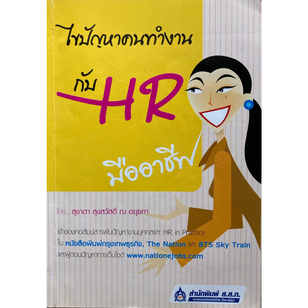 ไขปัญหาคนทำงานกับ-hr-มืออาชีพ