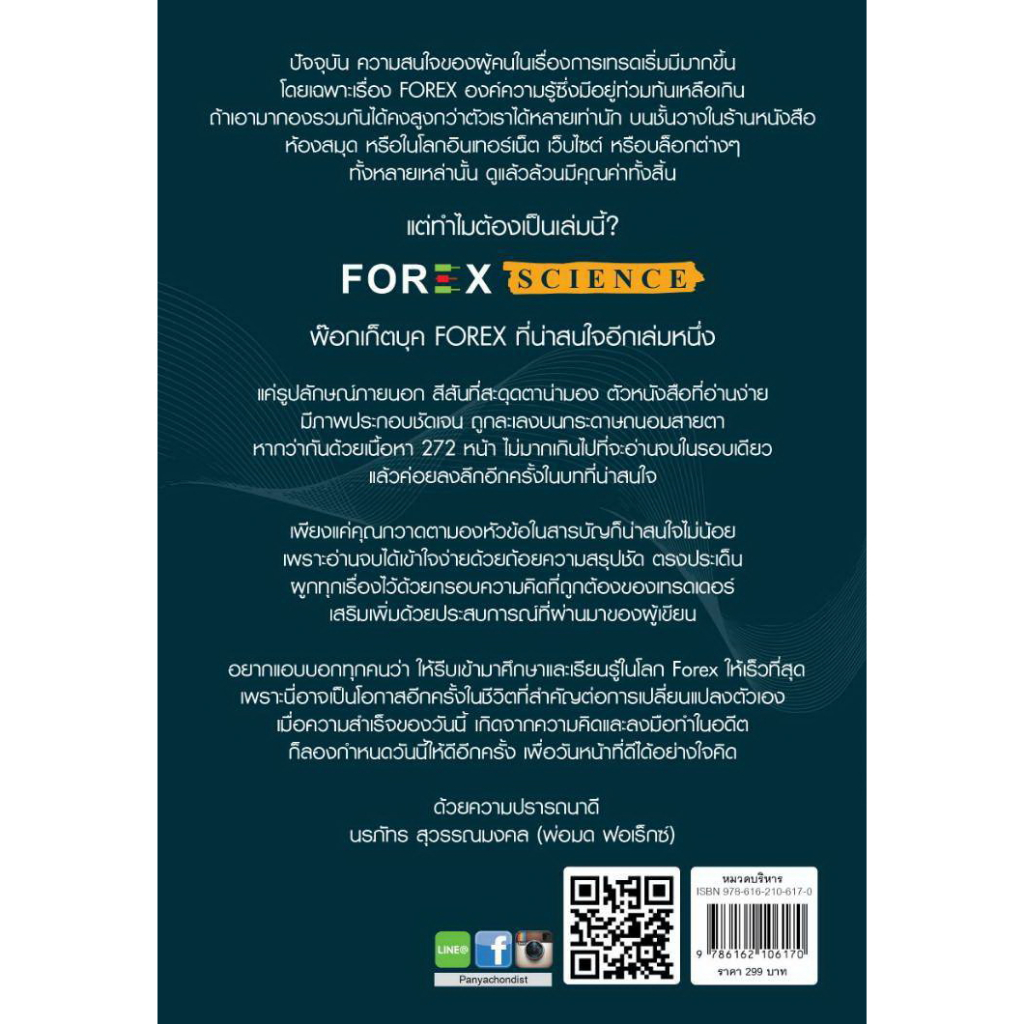 forex-science-เพื่อประสบการณ์ที่ดีในการเทรด-forex-ของคุณ-a