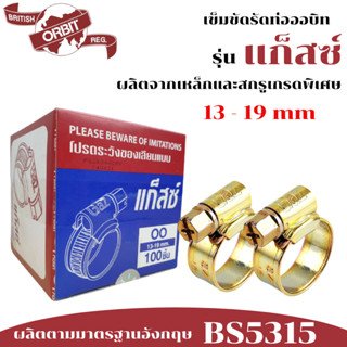 เหล็กรัด เข็มขัดรัดท่อ แคมป์รัดสแตนเลส​ แบบปรับขนาดได้ ขนาด (13mm-19mm) 2ชิ้น (เลือกจำนวนได้)