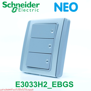 E3033H2 Schneider Electric NEO E3033H2 สวิตช์สองทาง3ช่องมีไฟโชว์ สวิตช์2ทาง3ช่อง NEO Schneider Electric E3033H2 EBGS