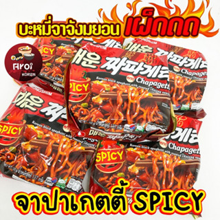 มาม่าเกาหลี Chapagetti Spicy 1 แพ็ค 5 ห่อ บะหมี่ดำเกาหลี จาจังมยอน บะหมี่กึ่งสำเร็จรูปเกาหลีแบบแห้ง 짜파게티