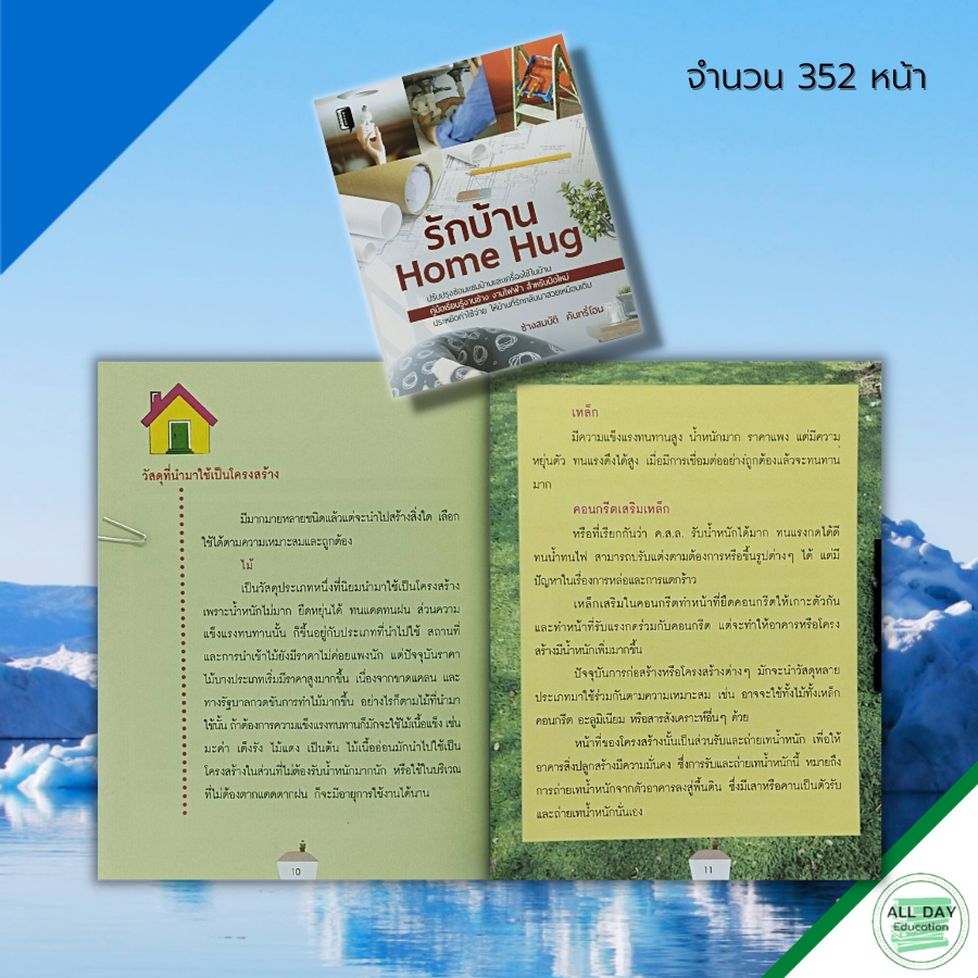 หนังสือ-รักบ้าน-home-hug-ปรับปรุงบ้าน-ซ่อมแซมบ้าน-คู่มือเรียนรู้งานช่าง-งานไฟฟ้า-ซ่อมประปา-ซ่อมบำรุง