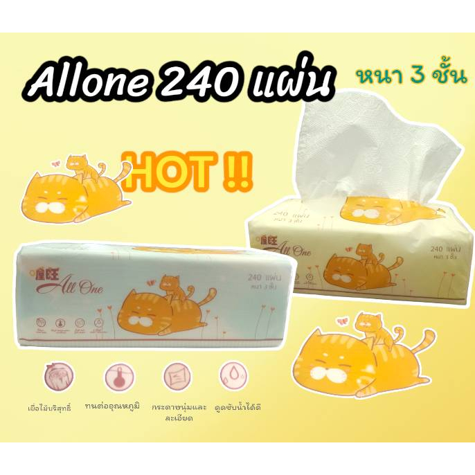 กระดาษทิชชู่-all-one-ทิชชู่แบบยาว-ทิชชู่เช็ดหน้า-ทิชชู่แห้ง-ทิชชู่-240-แผ่น-หนา-3-ชั้น-แพ็ค-5ก้อน