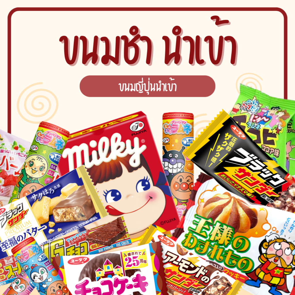 ขนมชำ-นำเข้า-ญี่ปุ่น-123456