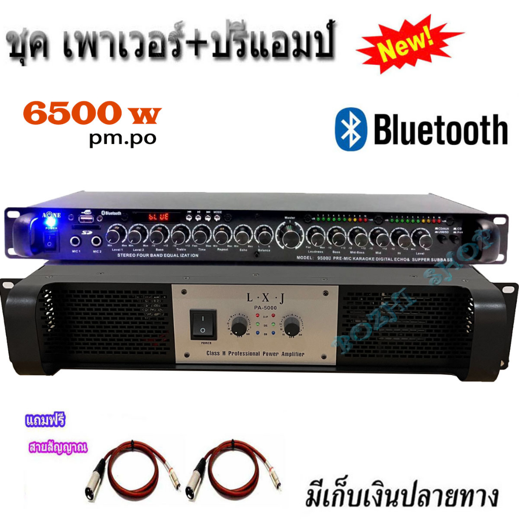 ชุดเครื่องเสียงกลางแจ้ง6500w-pm-po-เพาเวอร์แอมป์-ปรีแอมป์-รองรับusb-sd-card-bluetooth-เพาเวอร์แอมป์pa-5000-ปรีแอมป์9500