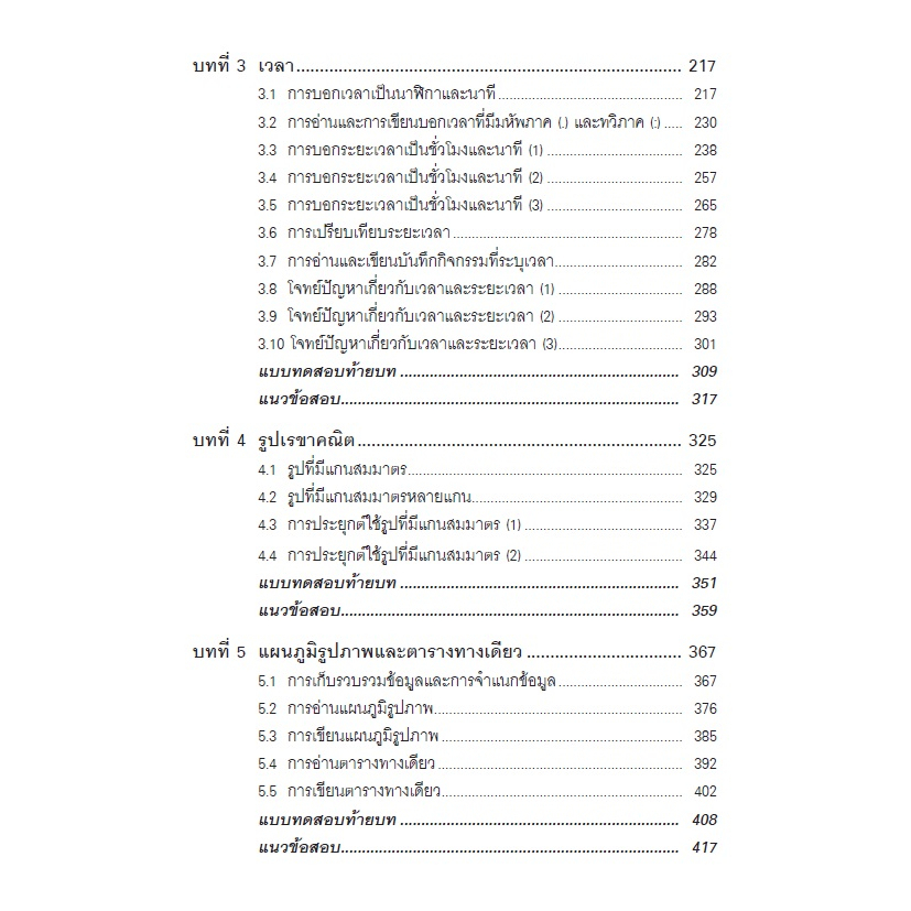 แบบฝึกหัด-คณิตศาสตร์-ป-3-เล่ม1-เฉลย-8859663800425-thebook