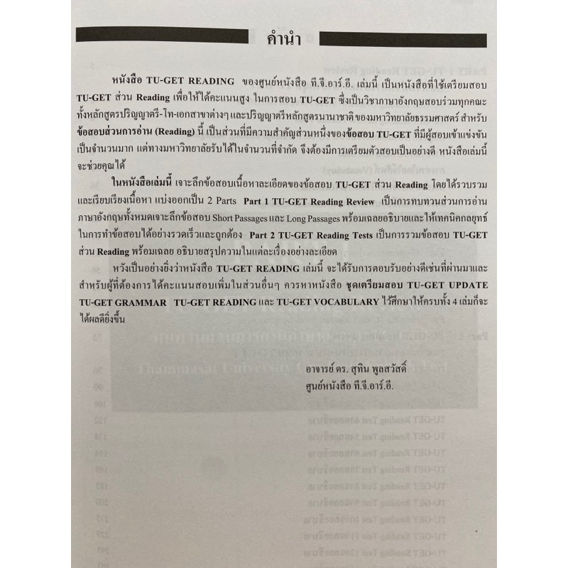 9786165471169-tu-get-reading-ภาษาอังกฤษเข้ามหาวิทยาลัยธรรมศาสตร์-สุทิน-พูลสวัสดิ์