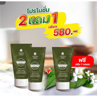 ภาพหน้าปกสินค้า[แบรนด์แท้100%] Anyaa โปร2แถม1 ครีมพญายอ พลูคาว สมุนไพรไทยแท้100% จัดส่งฟรี ที่เกี่ยวข้อง