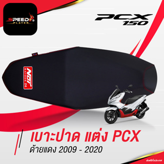 สินค้า SpeedPlayer เบาะแต่ง PCX ด้ายแดง เบาะปาด PCX 2017 2018 2019 2020 เบาะมอเตอร์ไซค์ ของแต่ง PCX 150 Noi Watdan24
