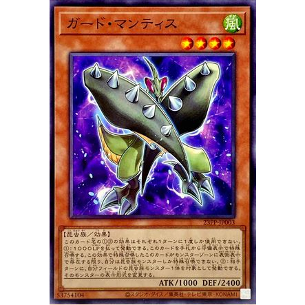 yugioh-23pp-jp003-guard-mantis-common-การ์ดยูกิแท้ถูกลิขสิทธิ์