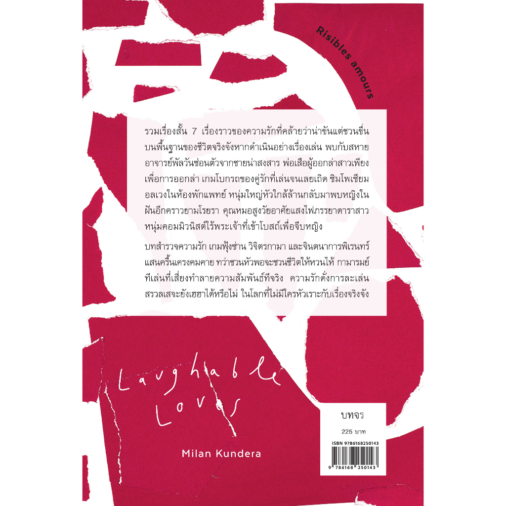 รักชวนหัว-laughable-loves-ปกอ่อน