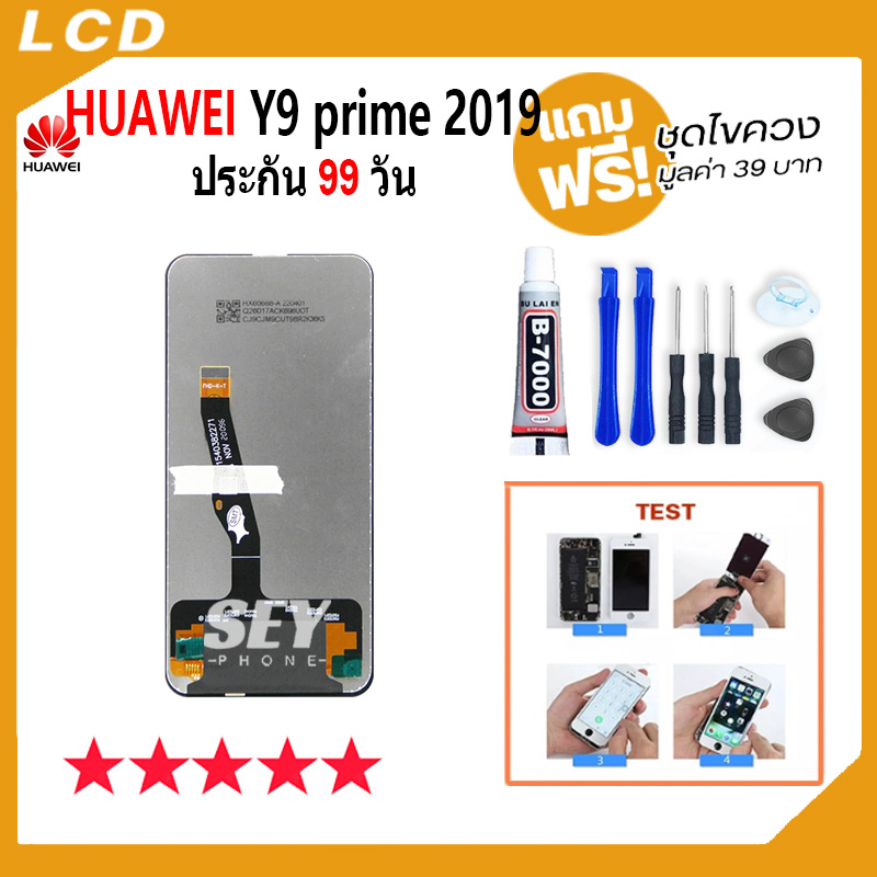 ภาพสินค้าหน้าจอ LCD huawei Y9 prime 2019 อะไหล่มือถือ Lcd Screen Display Touch จอ + ทัช สำหรับ หัวเว่ย Y9 prime 2019 แถมไขค จากร้าน seyphone บน Shopee ภาพที่ 1