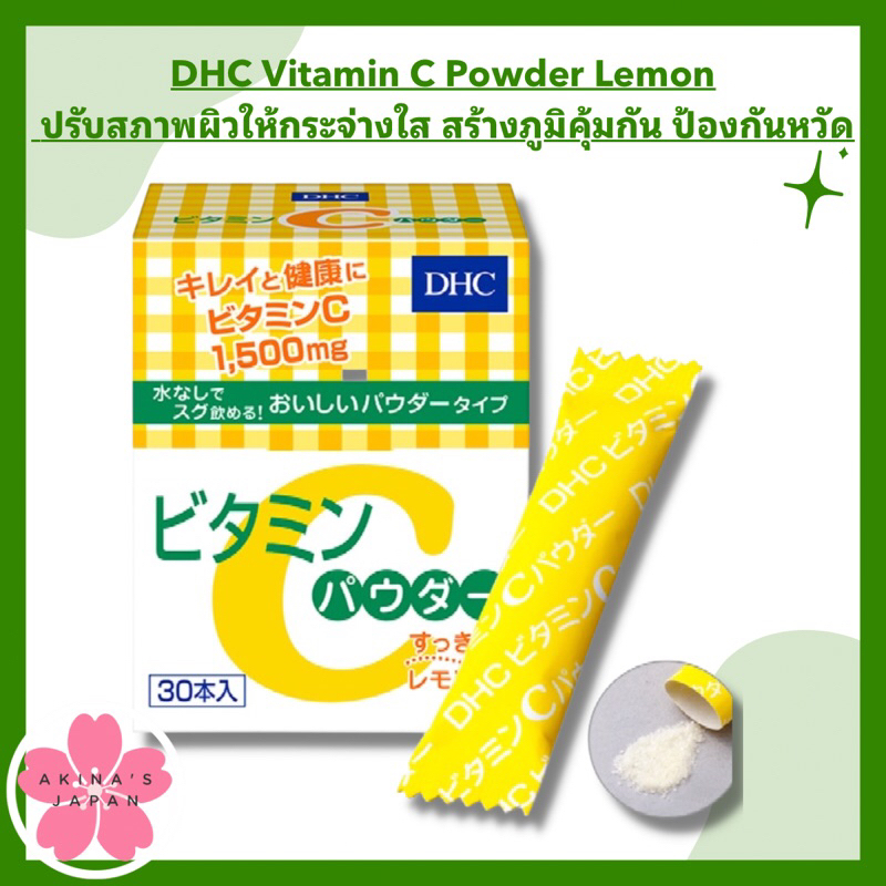 ภาพหน้าปกสินค้าDHC Vitamin C Powder Lemon ปรับสภาพผิวให้กระจ่างใส และยังช่วยในเรื่องสุขภาพ เสริมสร้างภูมิคุ้มกัน ป้องกันหวัด จากร้าน akina_japan123 บน Shopee