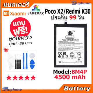 JAMEMAX แบตเตอรี่ Battery Xiaomi Poco X2/Redmi K30 model BM4P แบตแท้ เสียวหมี่ ฟรีชุดไขควง